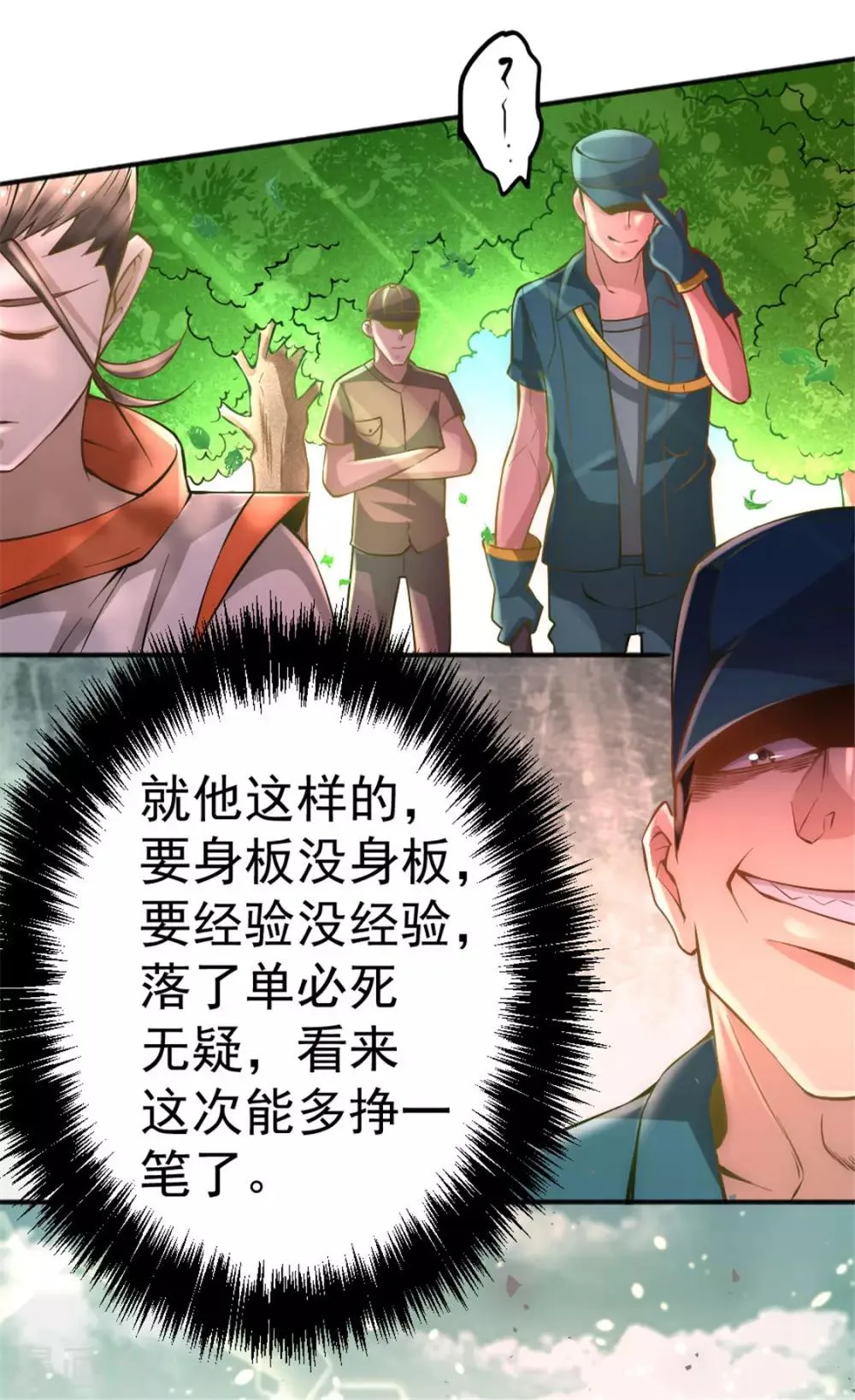 第66话 景山矿秦墨打虎 第39页
