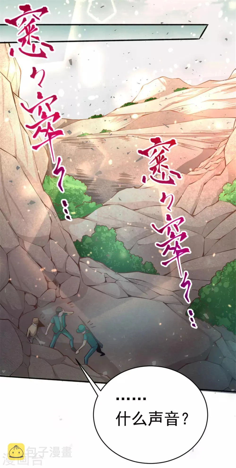 第66话 景山矿秦墨打虎 第40页