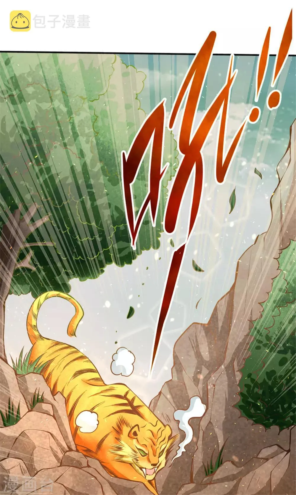 第66话 景山矿秦墨打虎 第41页