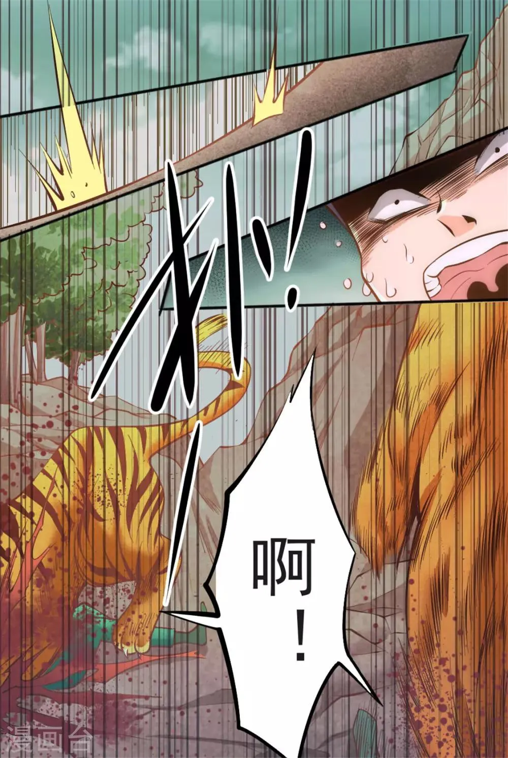第66话 景山矿秦墨打虎 第43页