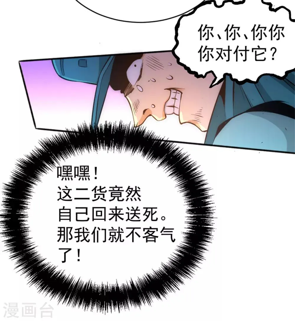 第66话 景山矿秦墨打虎 第48页