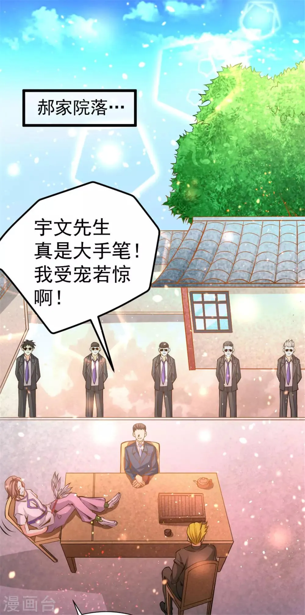 第67话 貌若潘安，心如蛇蝎 第3页