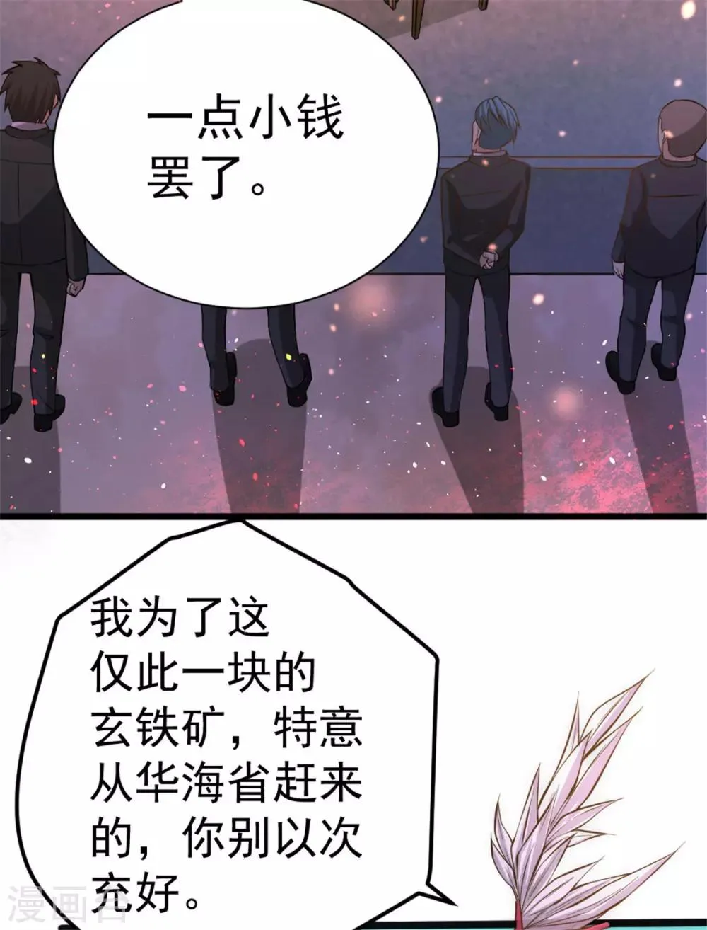第67话 貌若潘安，心如蛇蝎 第4页