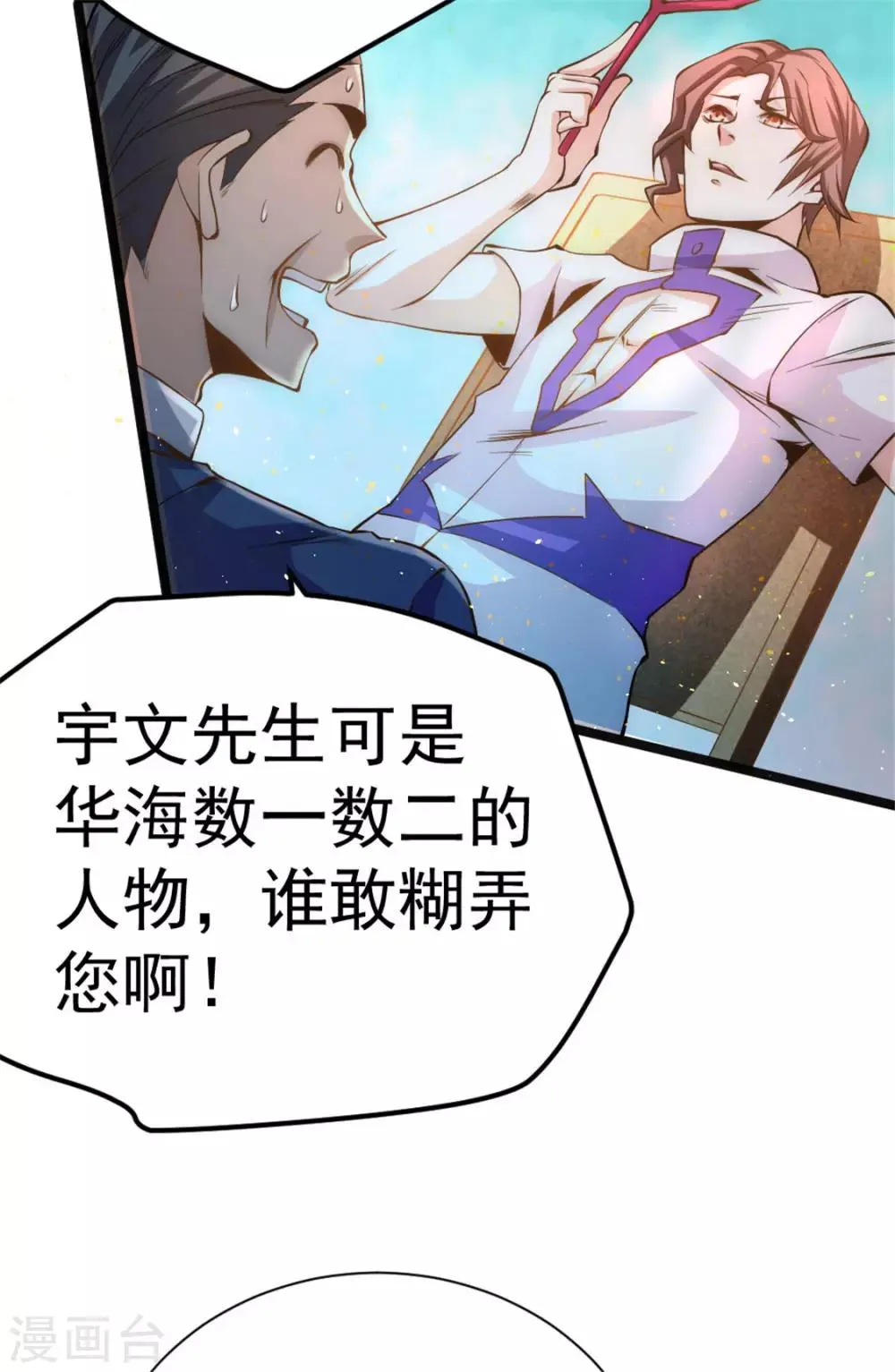 第67话 貌若潘安，心如蛇蝎 第5页