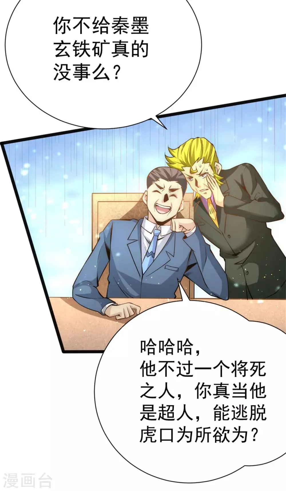 第67话 貌若潘安，心如蛇蝎 第7页