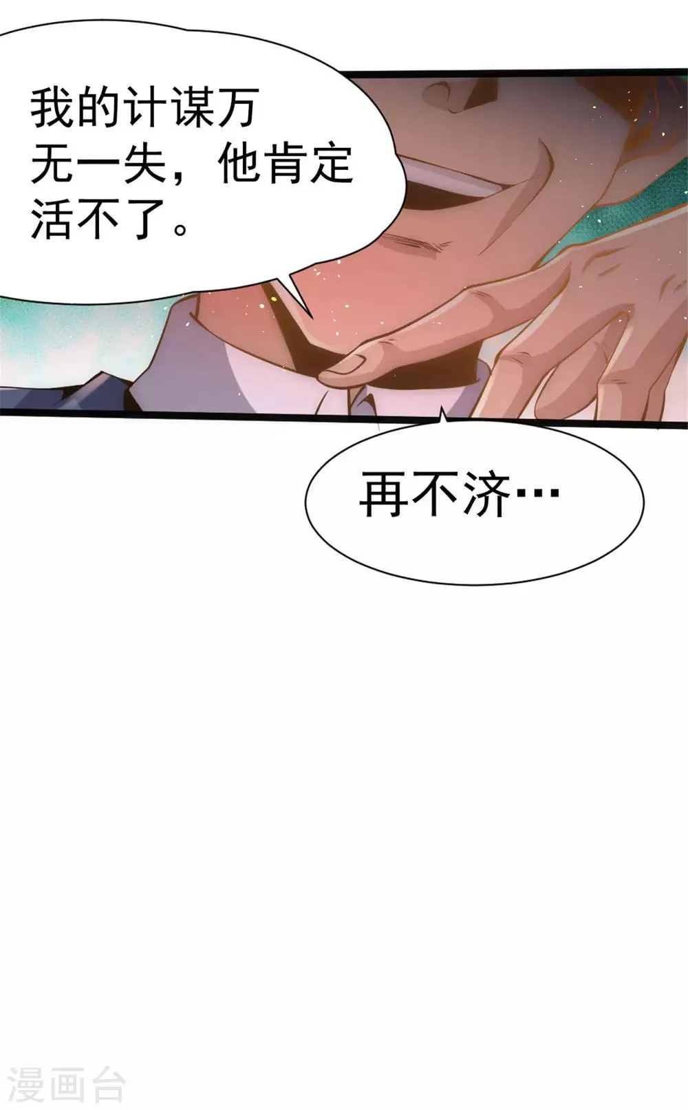 第67话 貌若潘安，心如蛇蝎 第8页