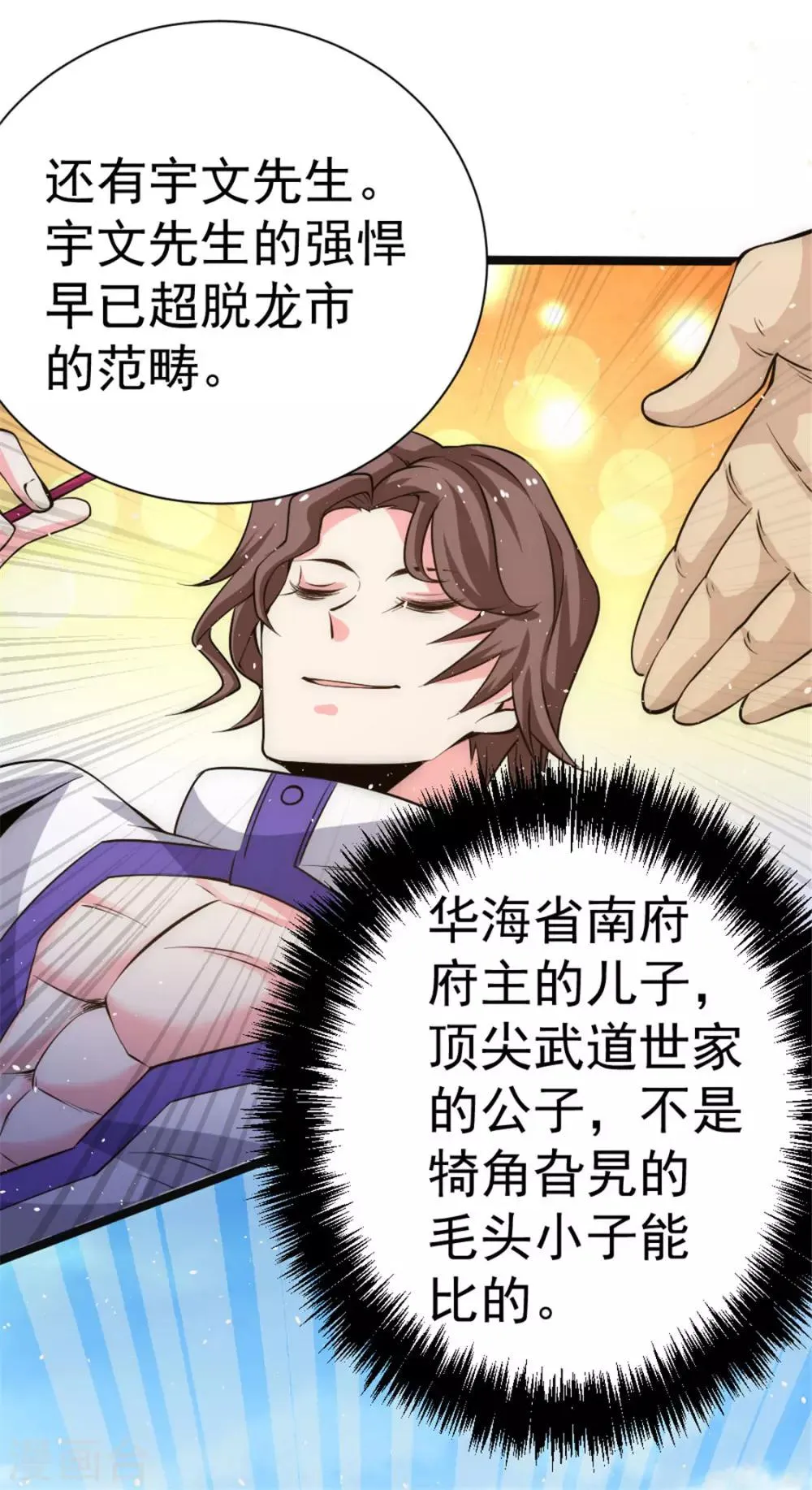 第67话 貌若潘安，心如蛇蝎 第9页