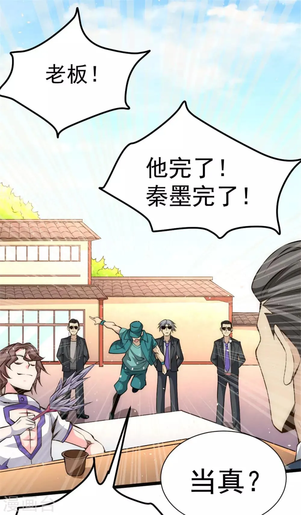 第67话 貌若潘安，心如蛇蝎 第10页