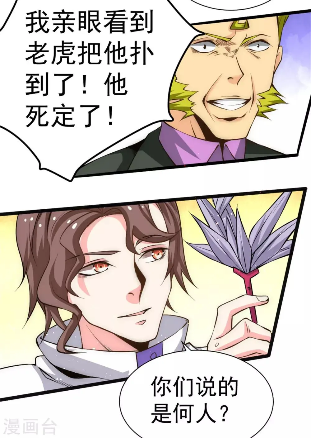 第67话 貌若潘安，心如蛇蝎 第11页