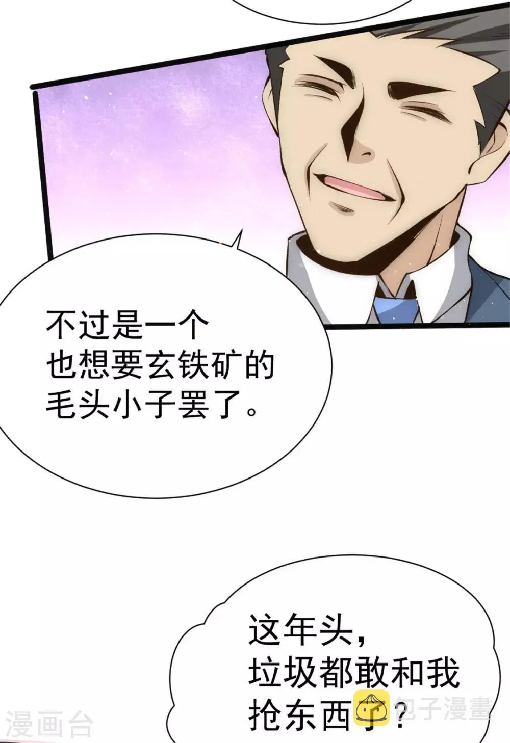 第67话 貌若潘安，心如蛇蝎 第12页