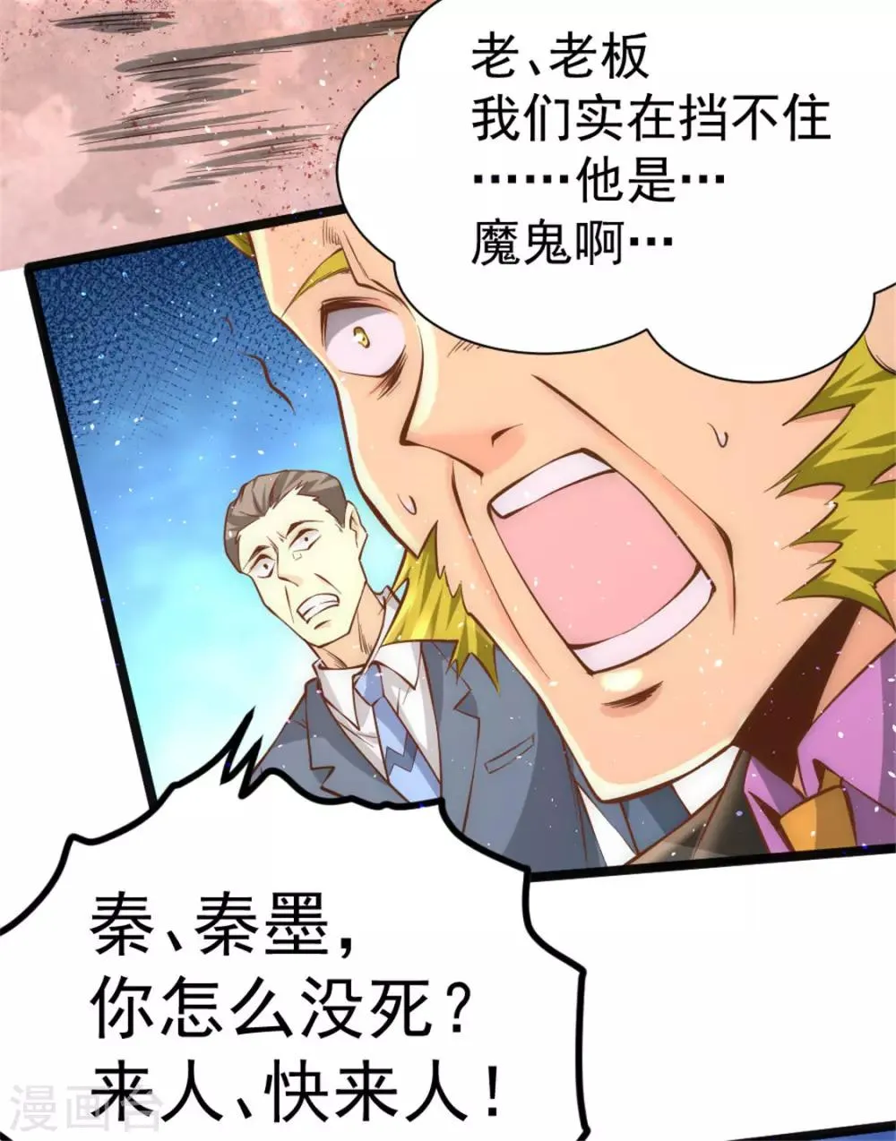 第67话 貌若潘安，心如蛇蝎 第20页