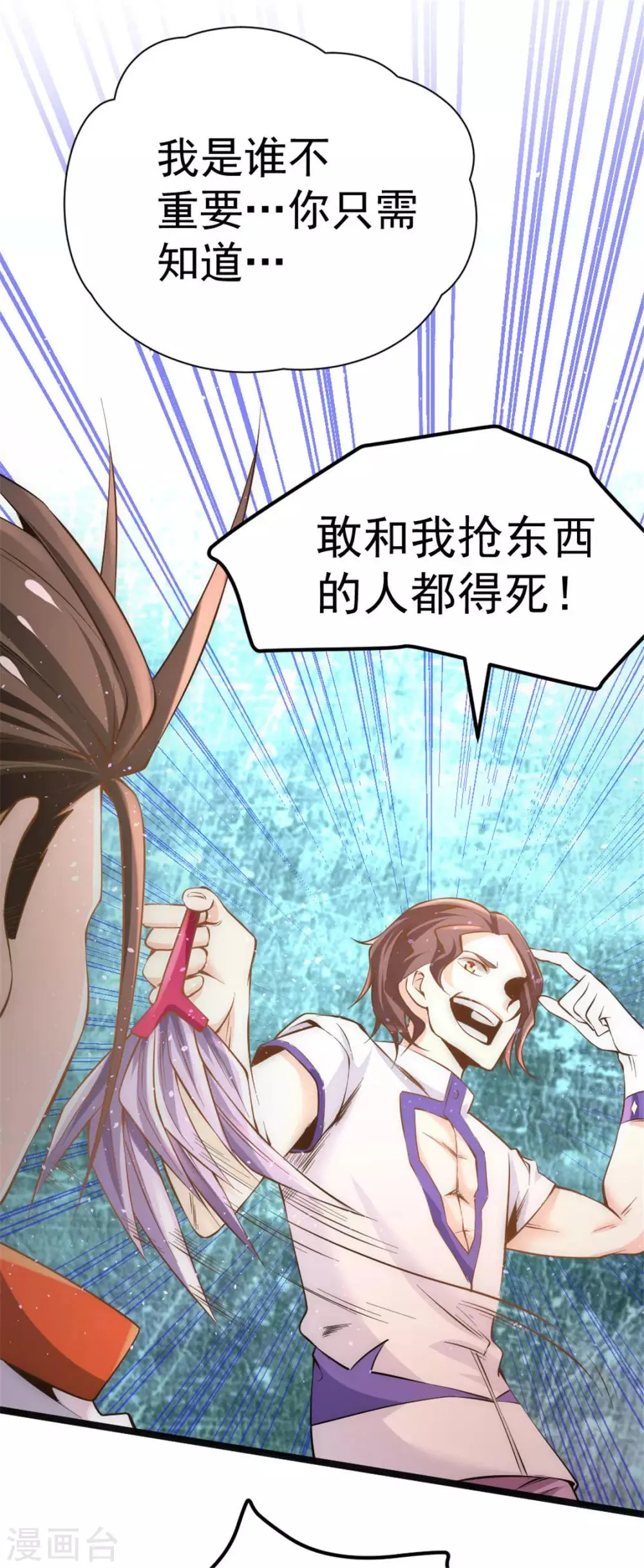 第67话 貌若潘安，心如蛇蝎 第24页