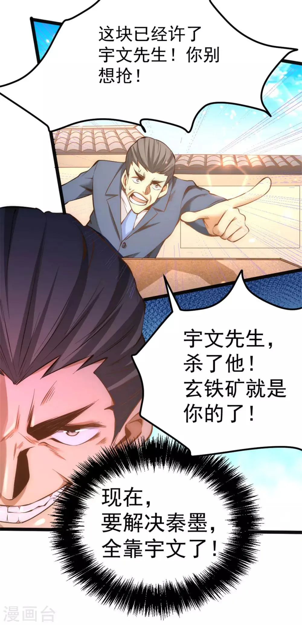 第67话 貌若潘安，心如蛇蝎 第25页
