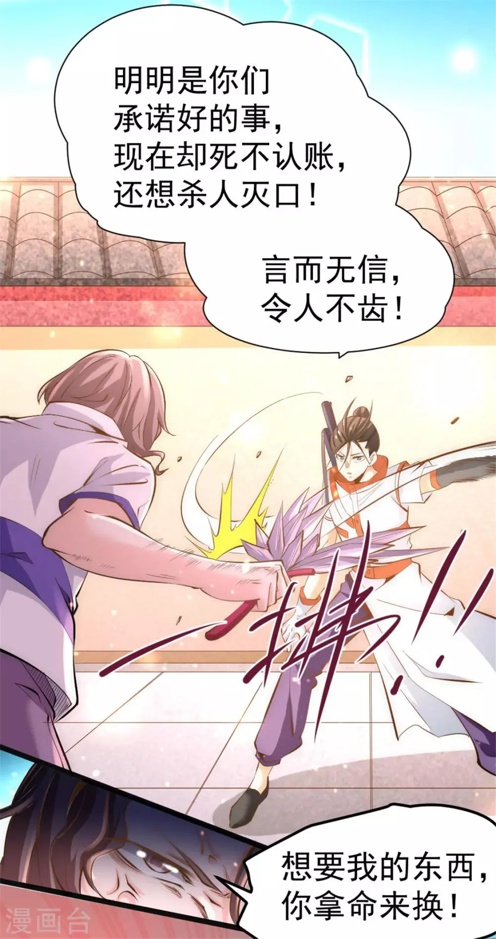 第67话 貌若潘安，心如蛇蝎 第26页