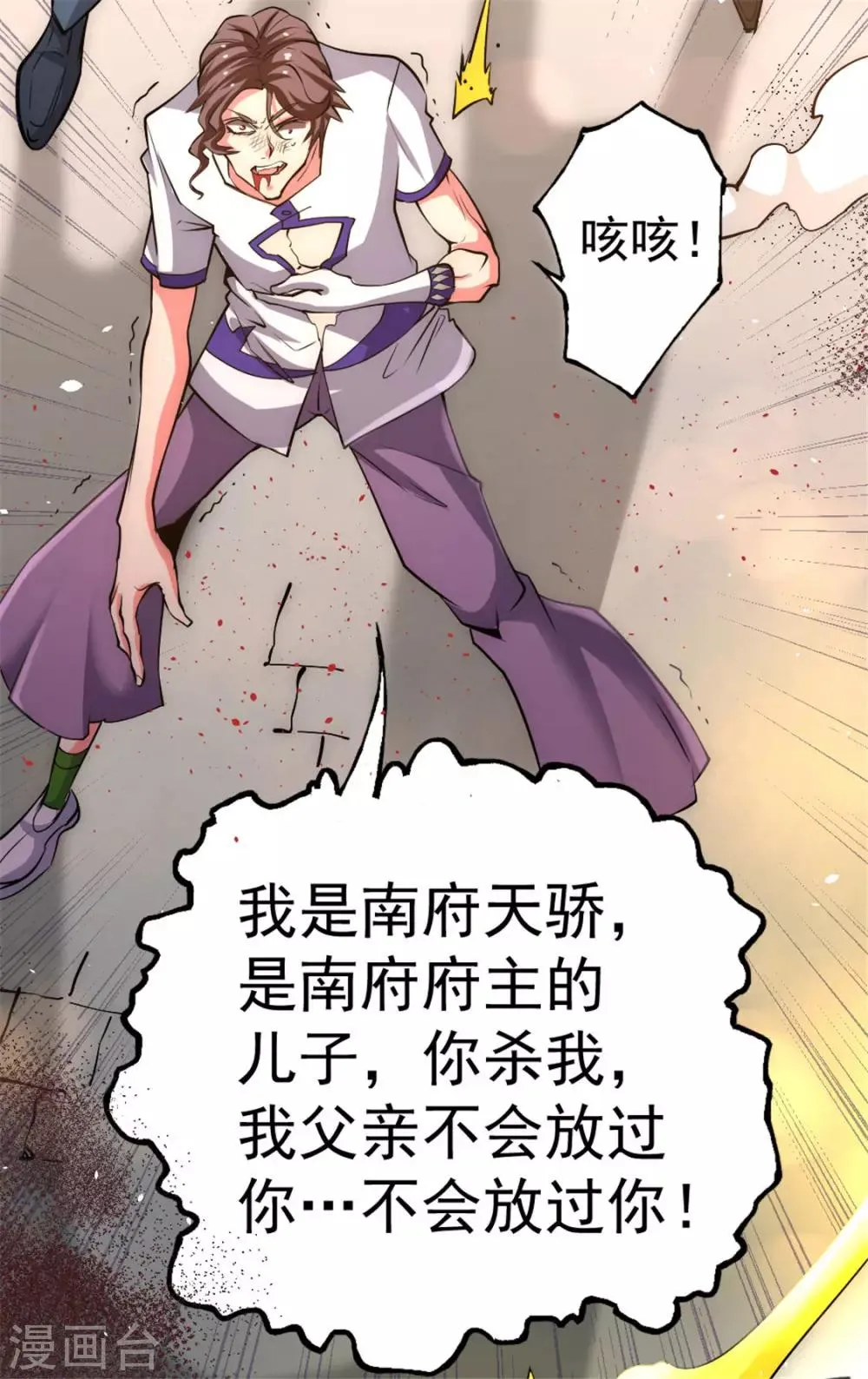 第67话 貌若潘安，心如蛇蝎 第40页