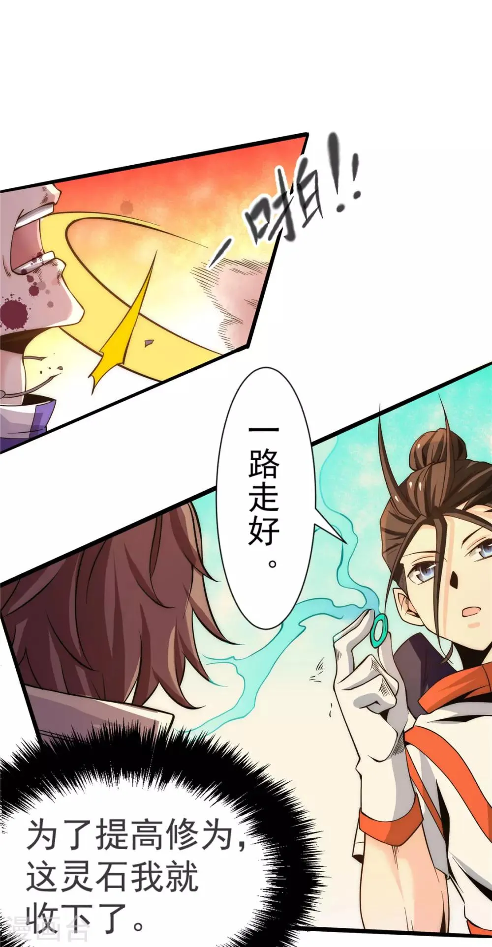 第68话 送上门来 第3页