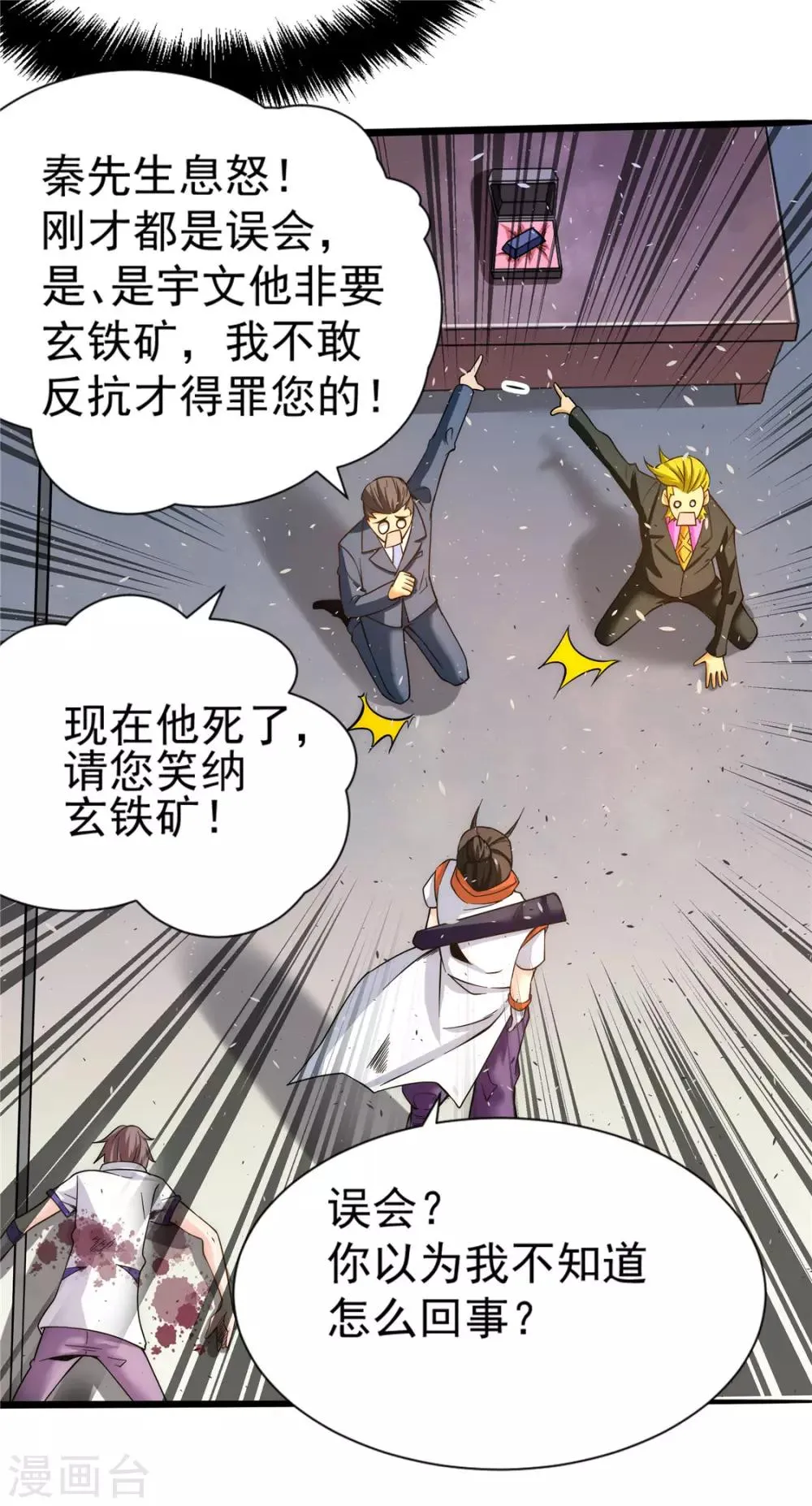 第68话 送上门来 第4页