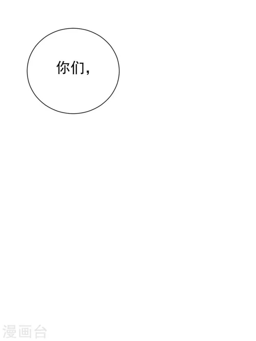 第68话 送上门来 第5页
