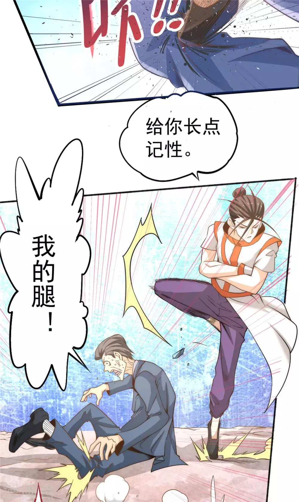 第68话 送上门来 第8页