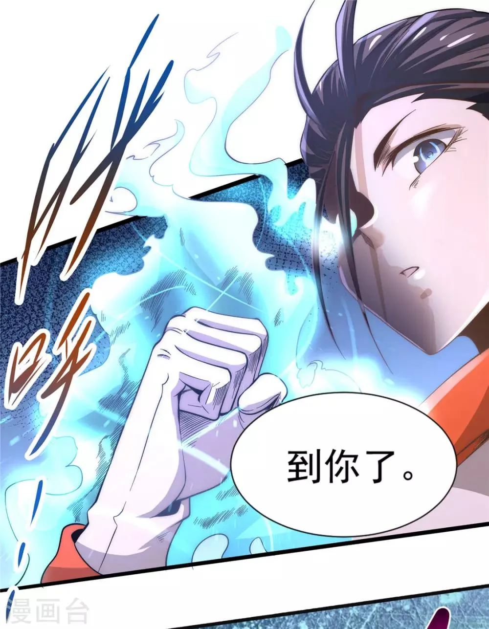 第68话 送上门来 第10页