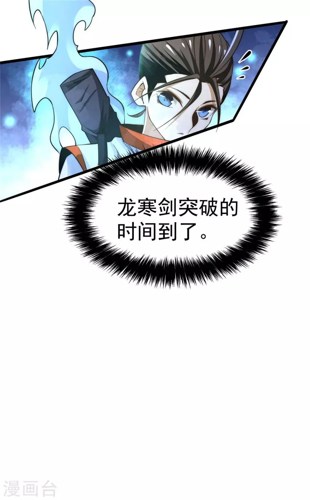 第68话 送上门来 第16页