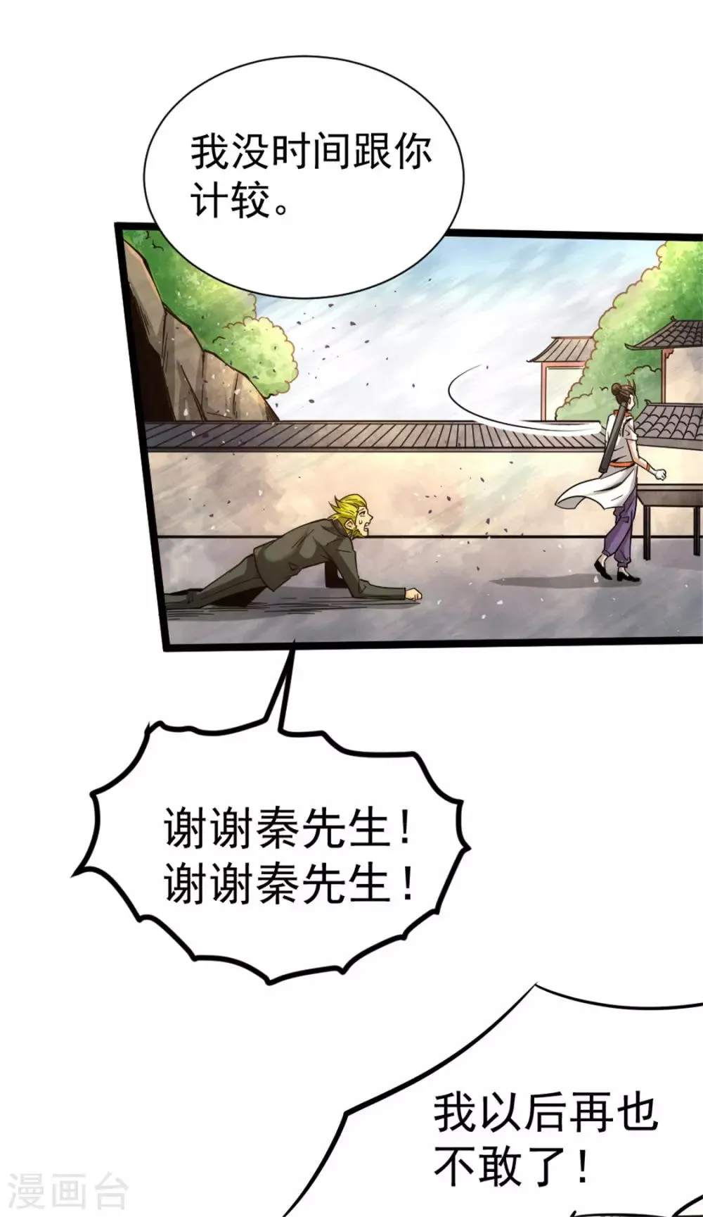 第68话 送上门来 第17页
