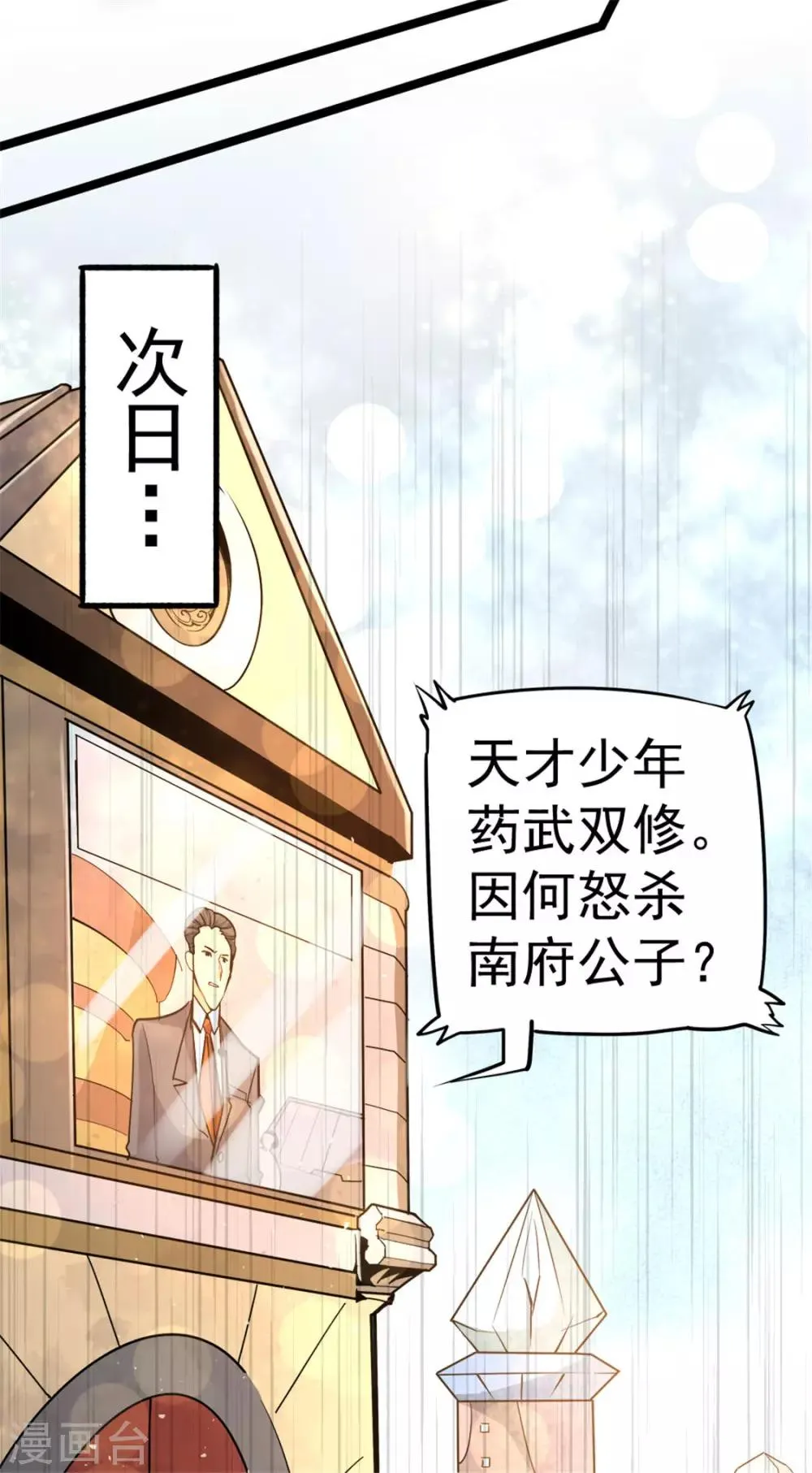 第68话 送上门来 第19页
