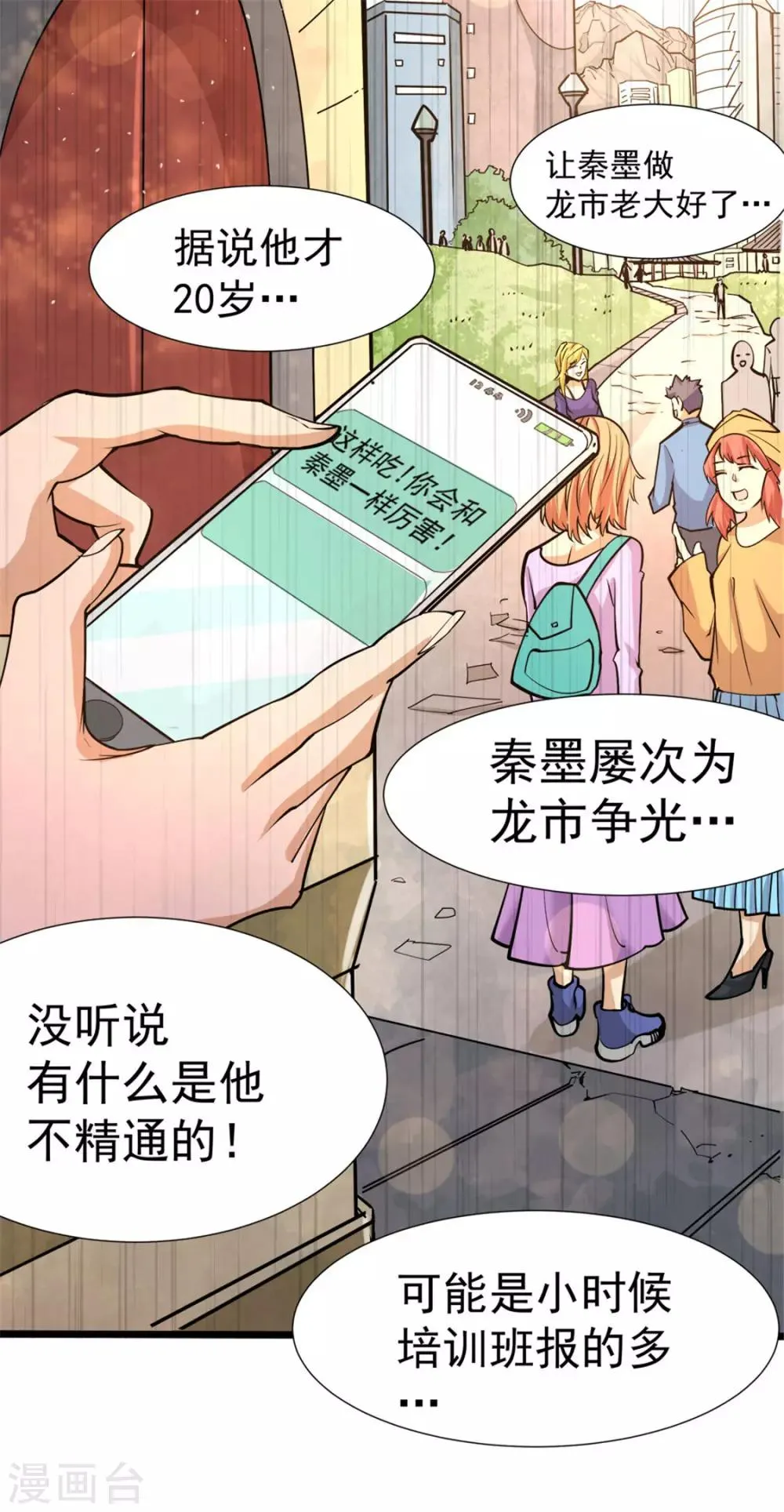 第68话 送上门来 第20页