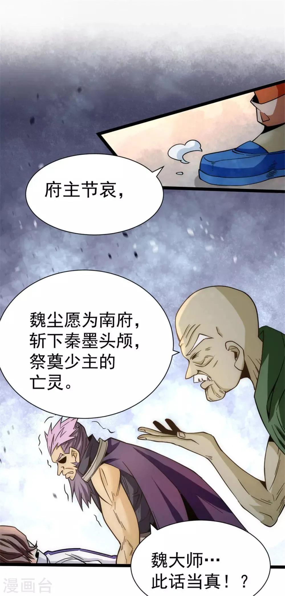 第68话 送上门来 第25页
