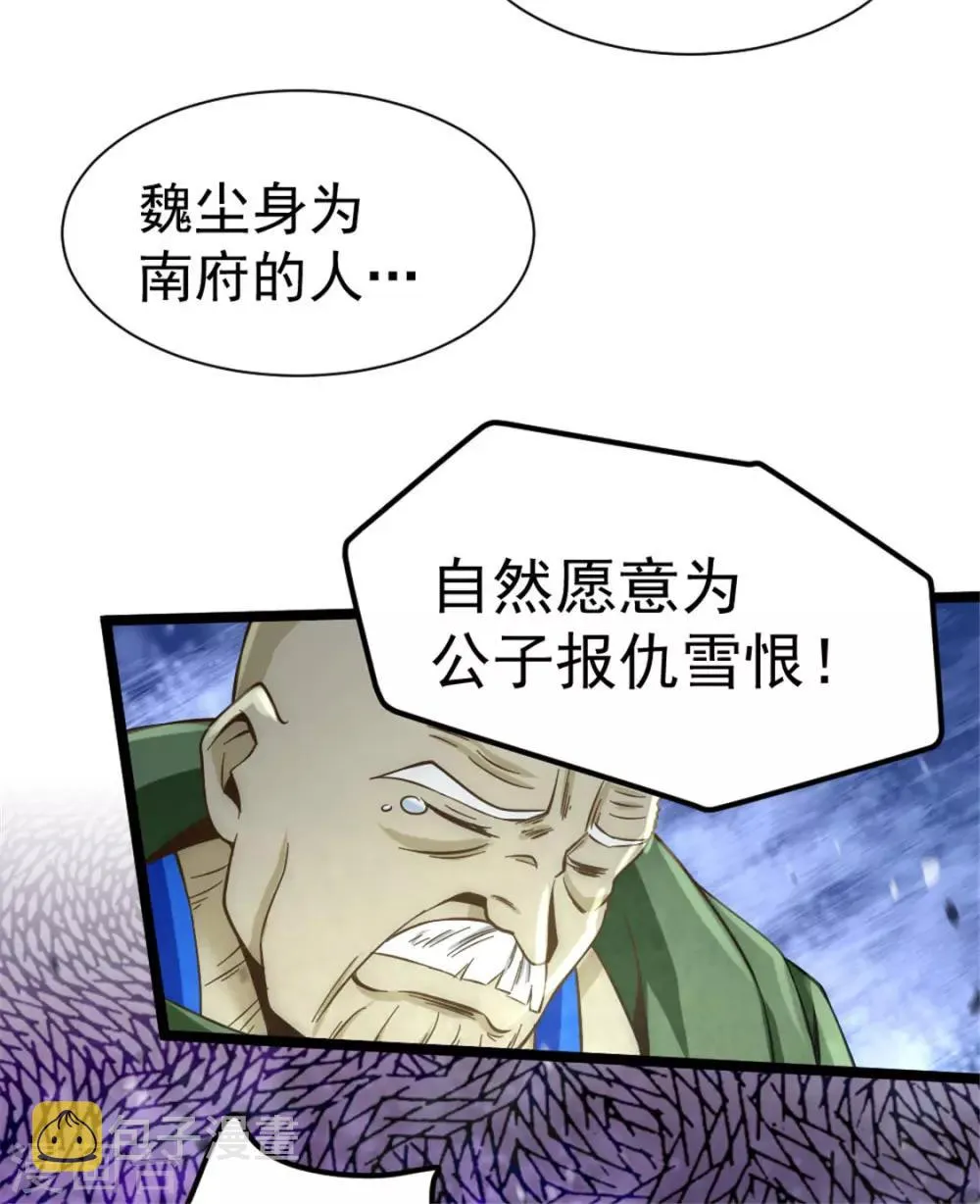 第68话 送上门来 第26页