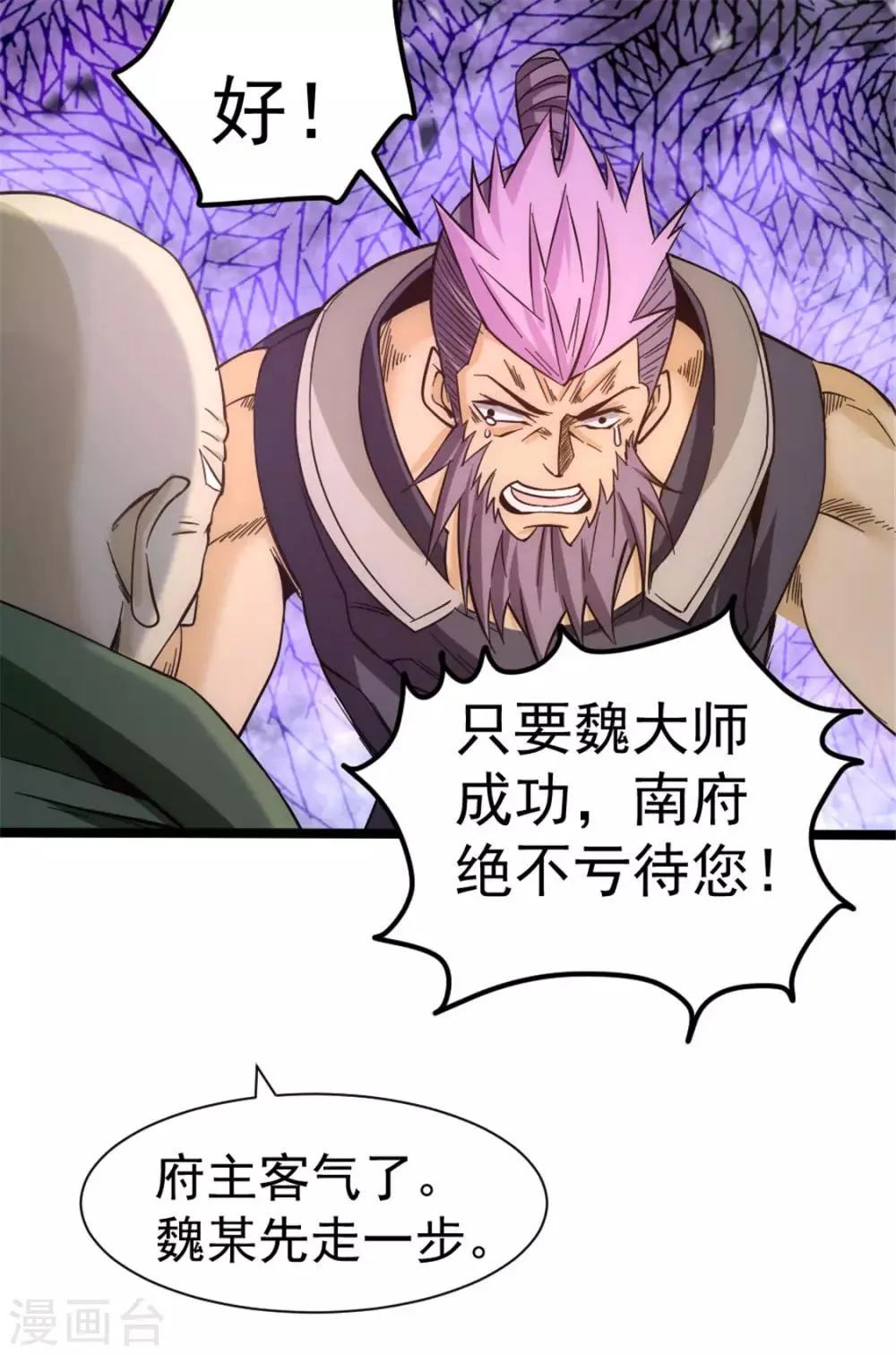 第68话 送上门来 第27页