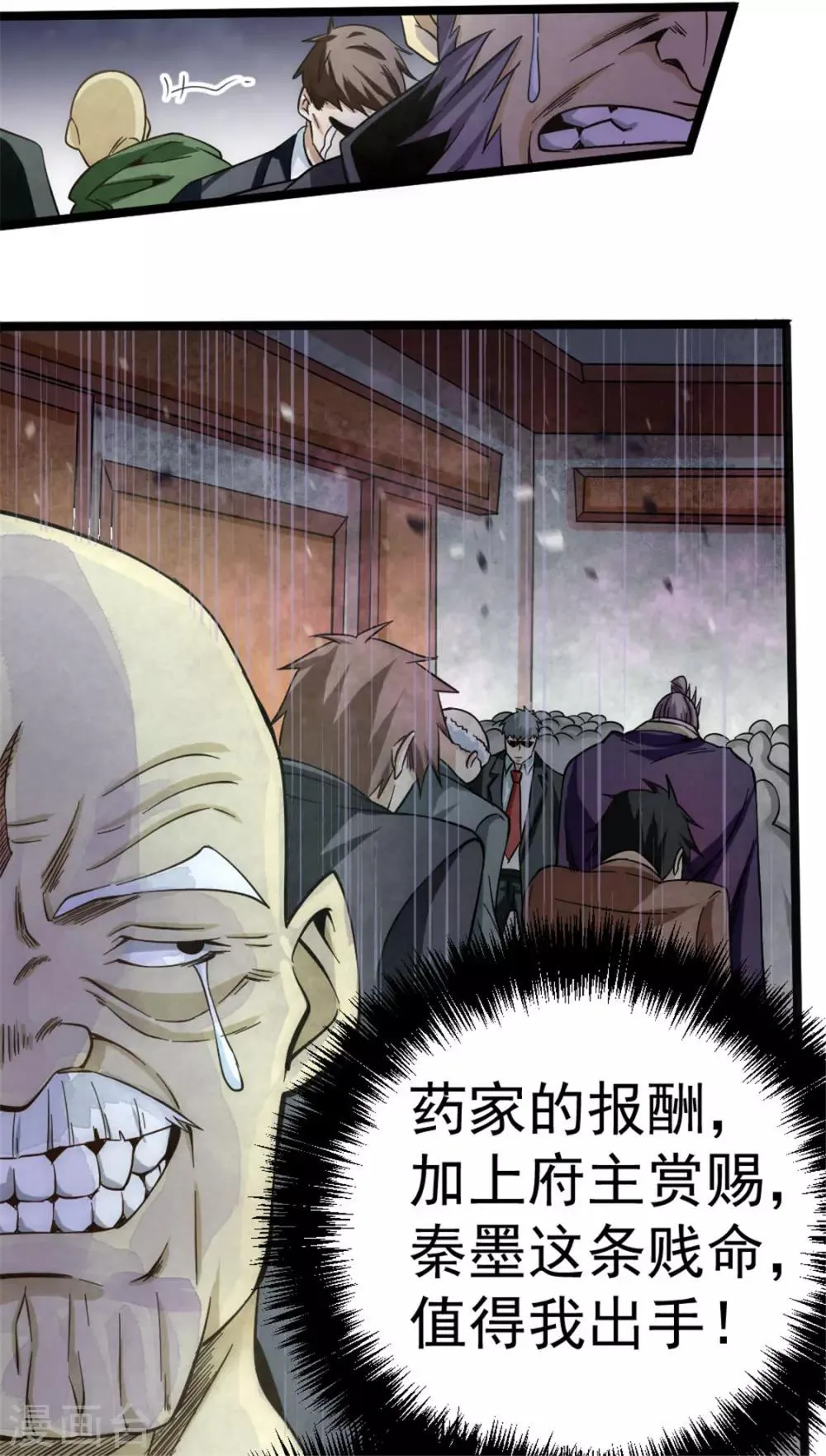 第68话 送上门来 第28页