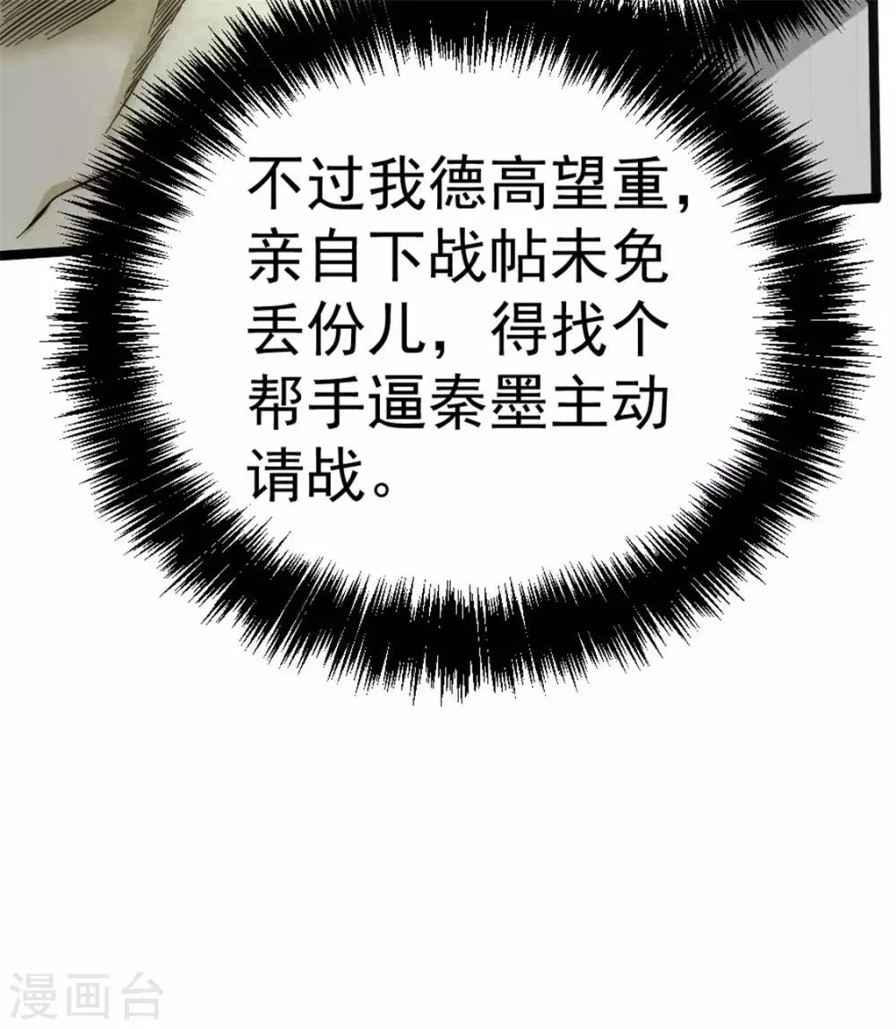 第68话 送上门来 第29页