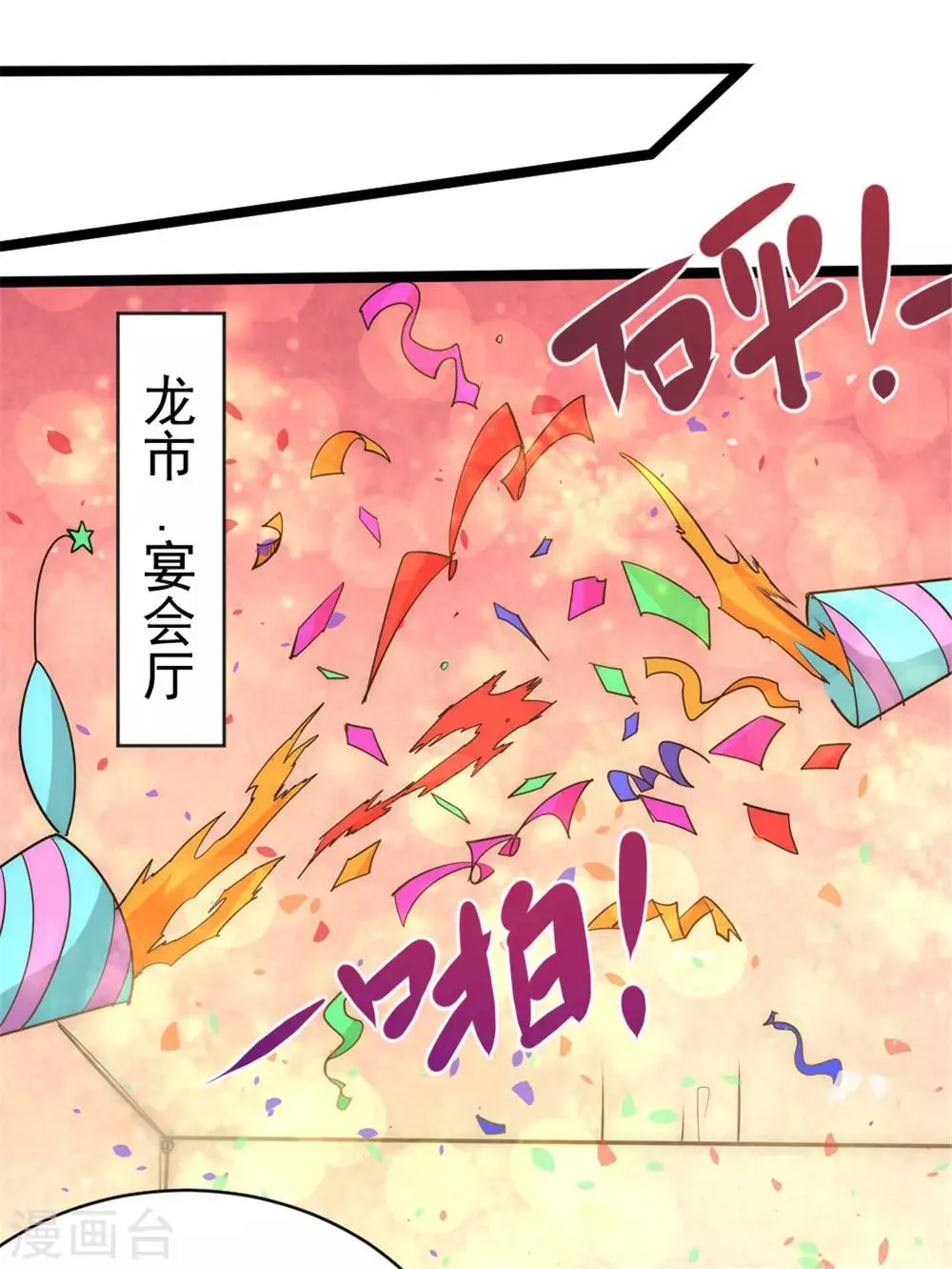 第68话 送上门来 第30页