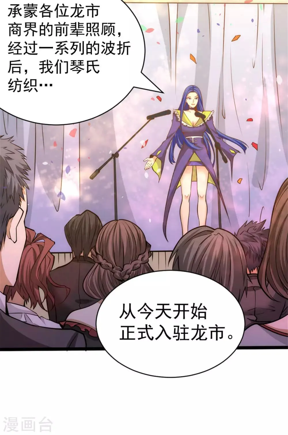 第68话 送上门来 第31页