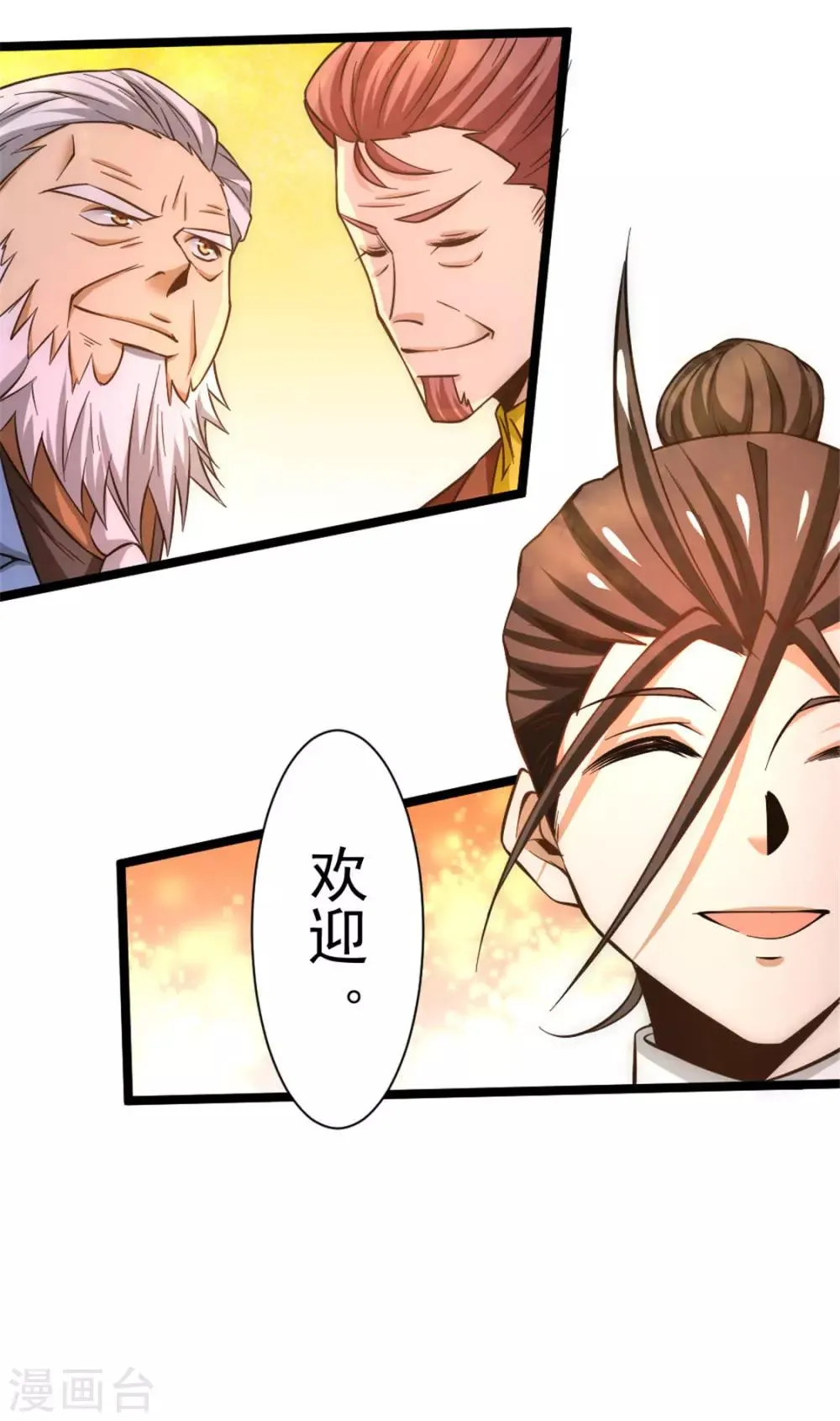 第68话 送上门来 第32页