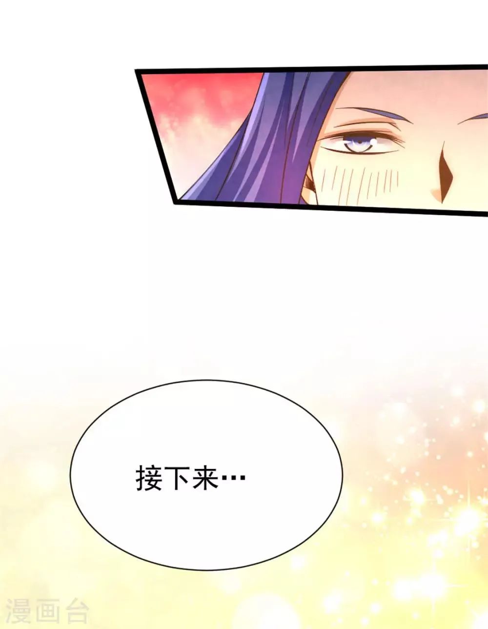 第68话 送上门来 第33页