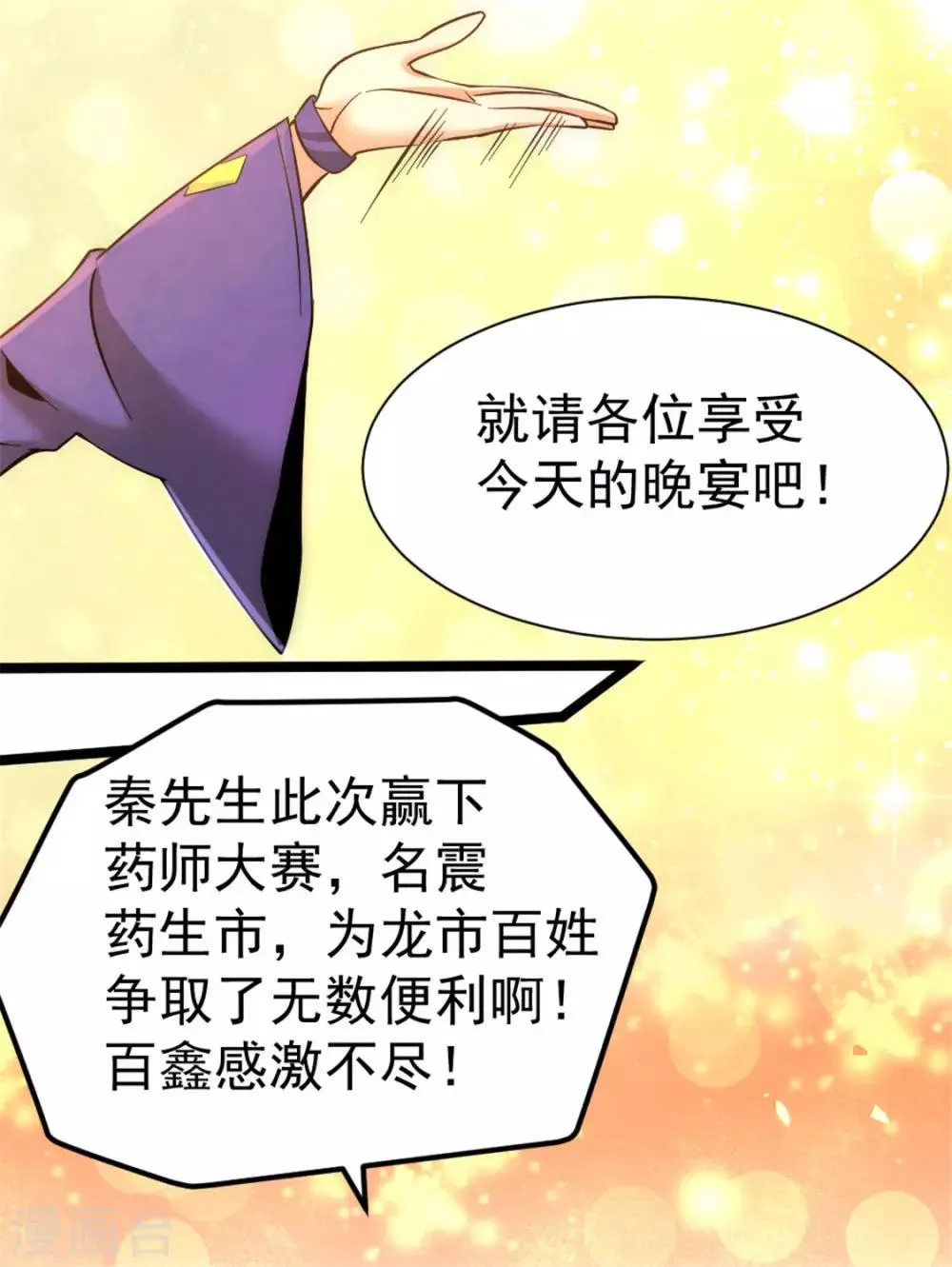 第68话 送上门来 第34页