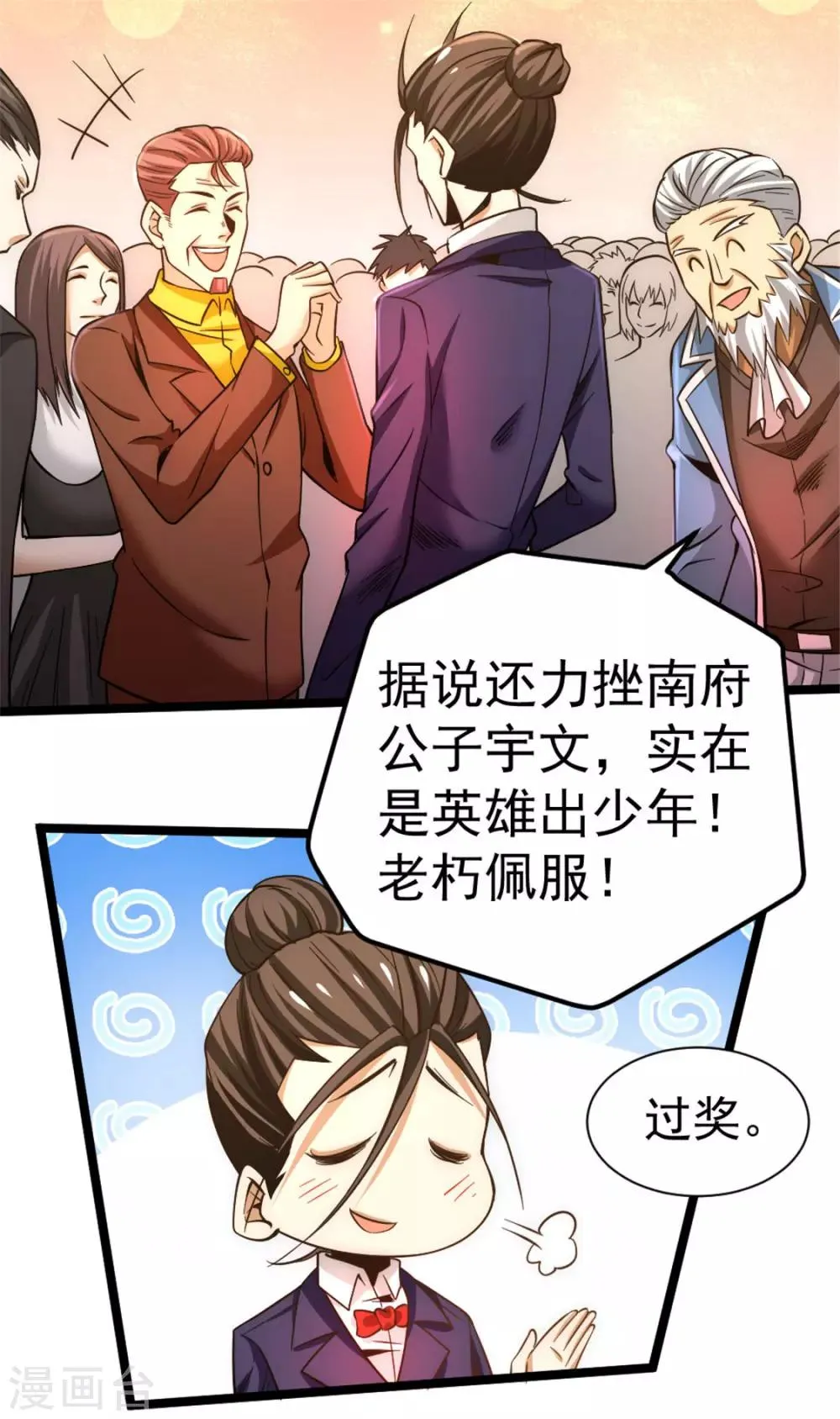 第68话 送上门来 第35页
