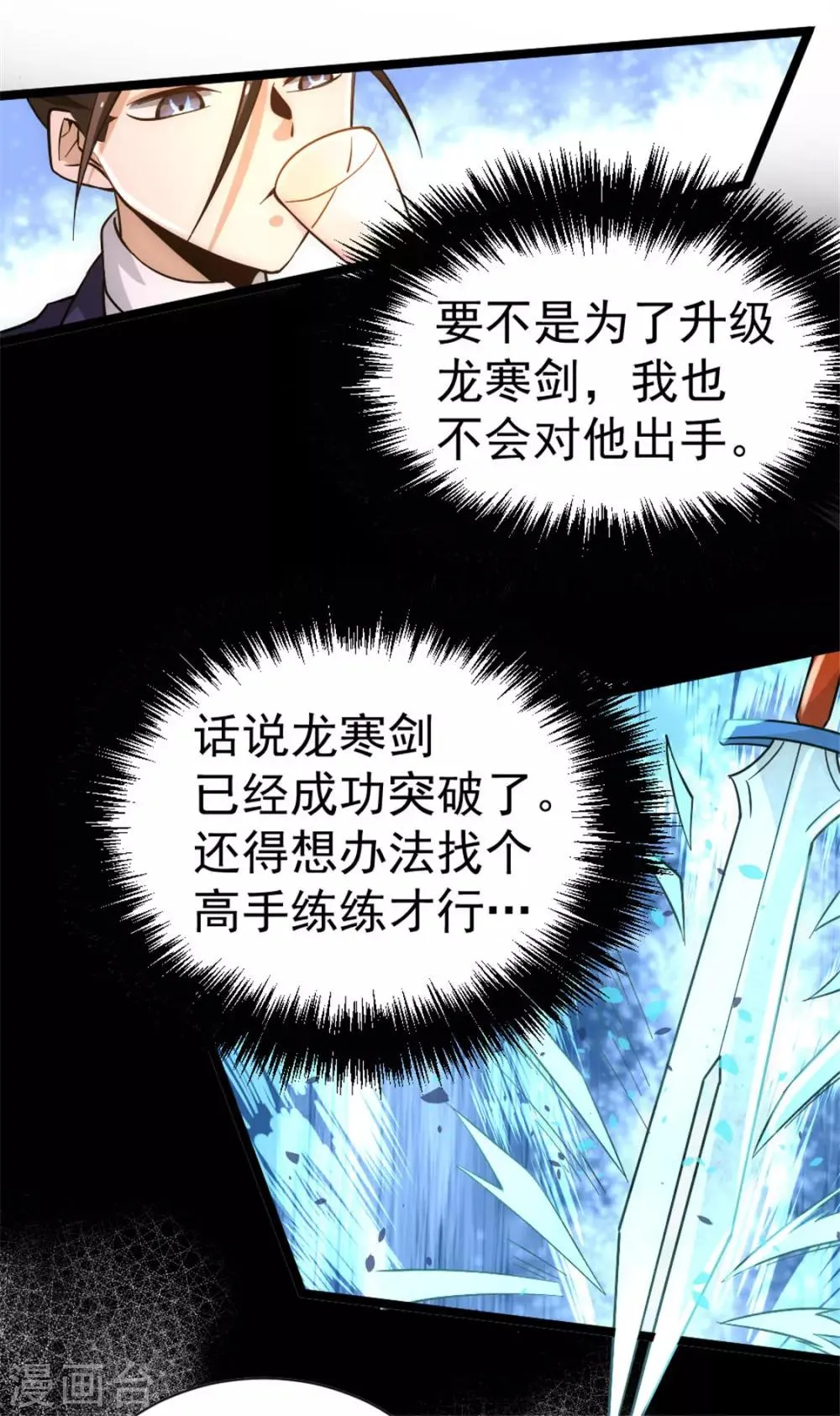 第68话 送上门来 第36页