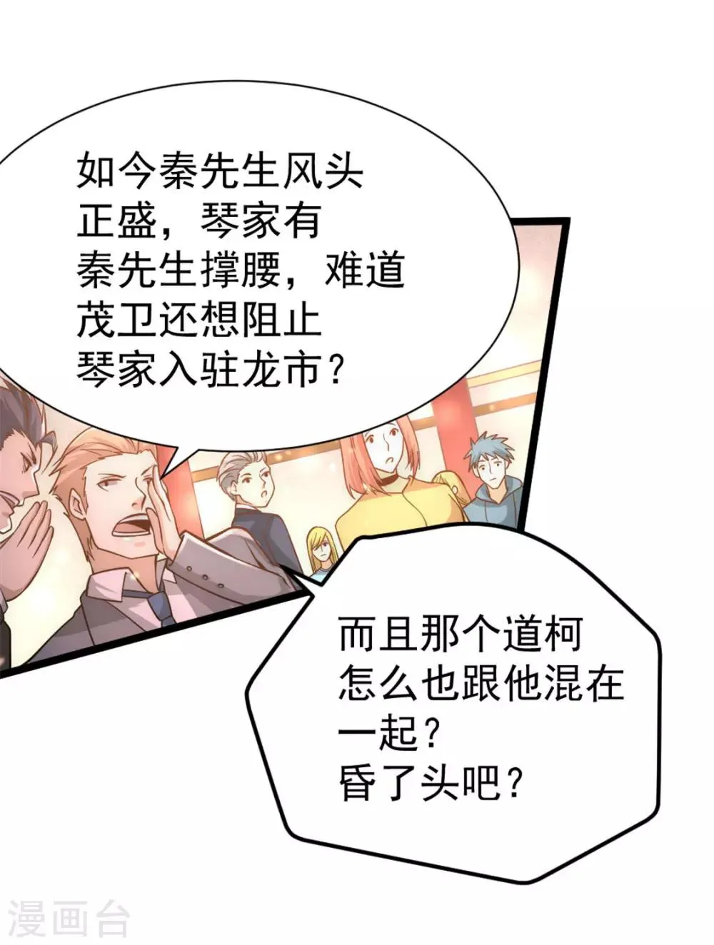 第68话 送上门来 第42页