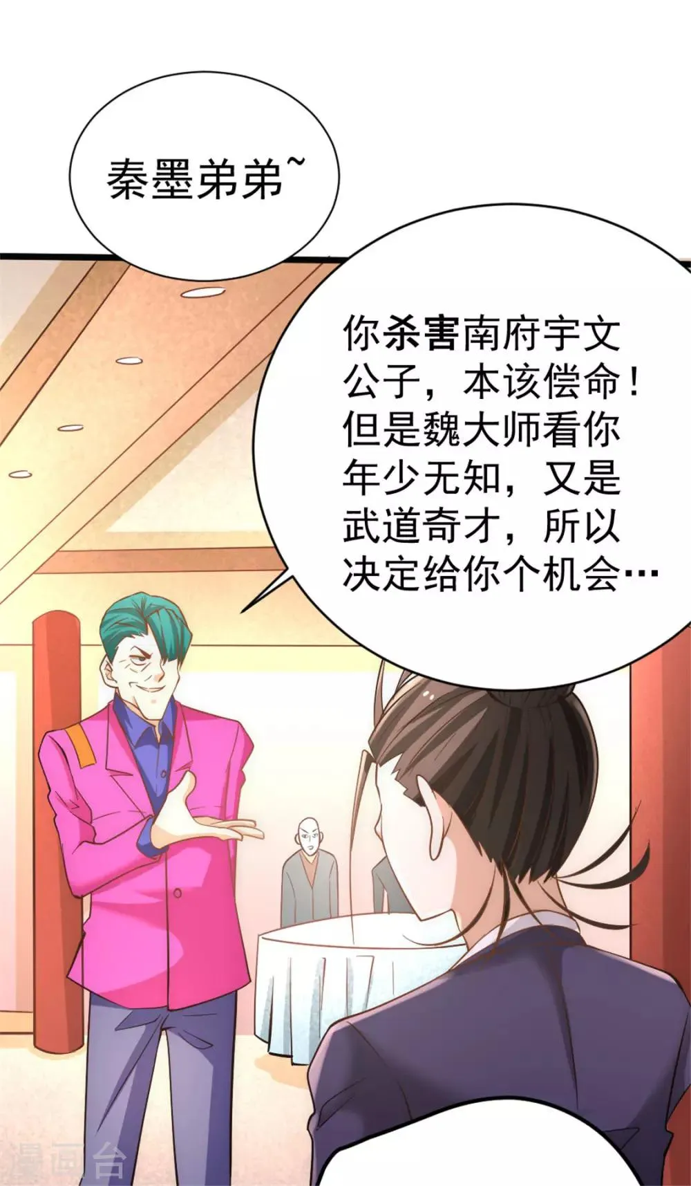 第68话 送上门来 第43页