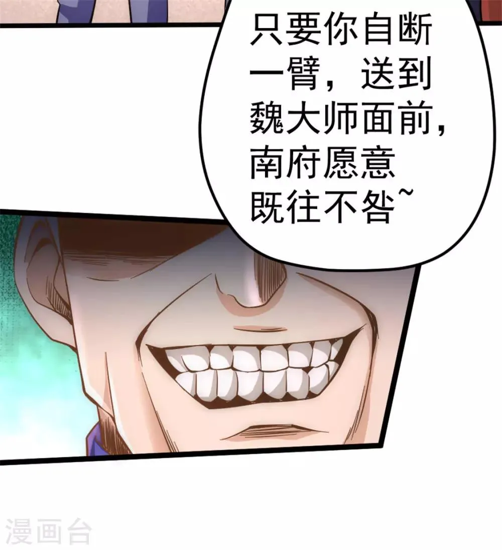 第68话 送上门来 第44页