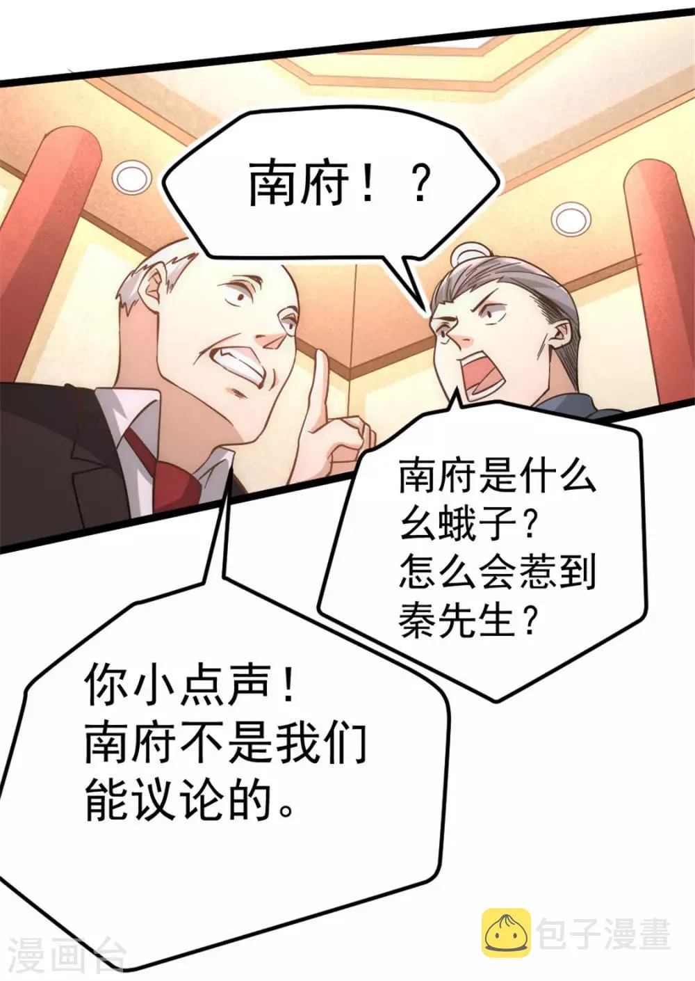 第68话 送上门来 第45页