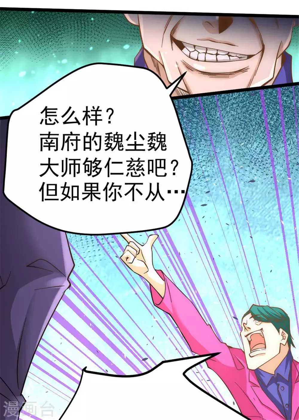 第68话 送上门来 第46页
