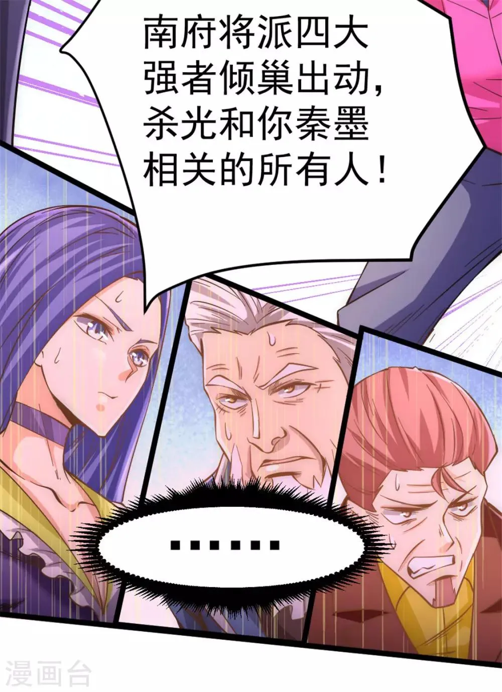 第68话 送上门来 第47页