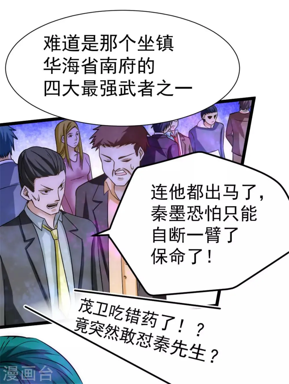 第68话 送上门来 第48页