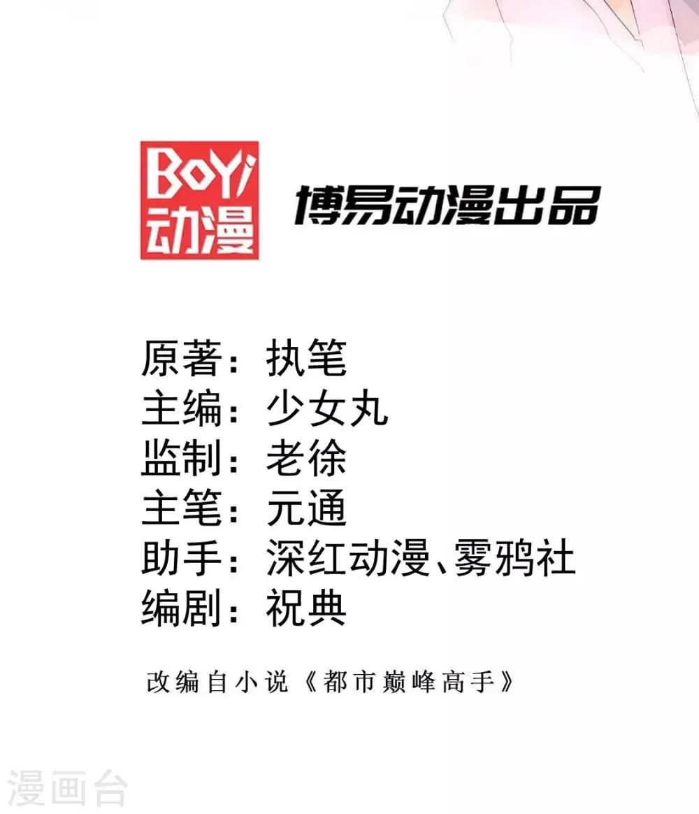 第69话 成功突破 第2页