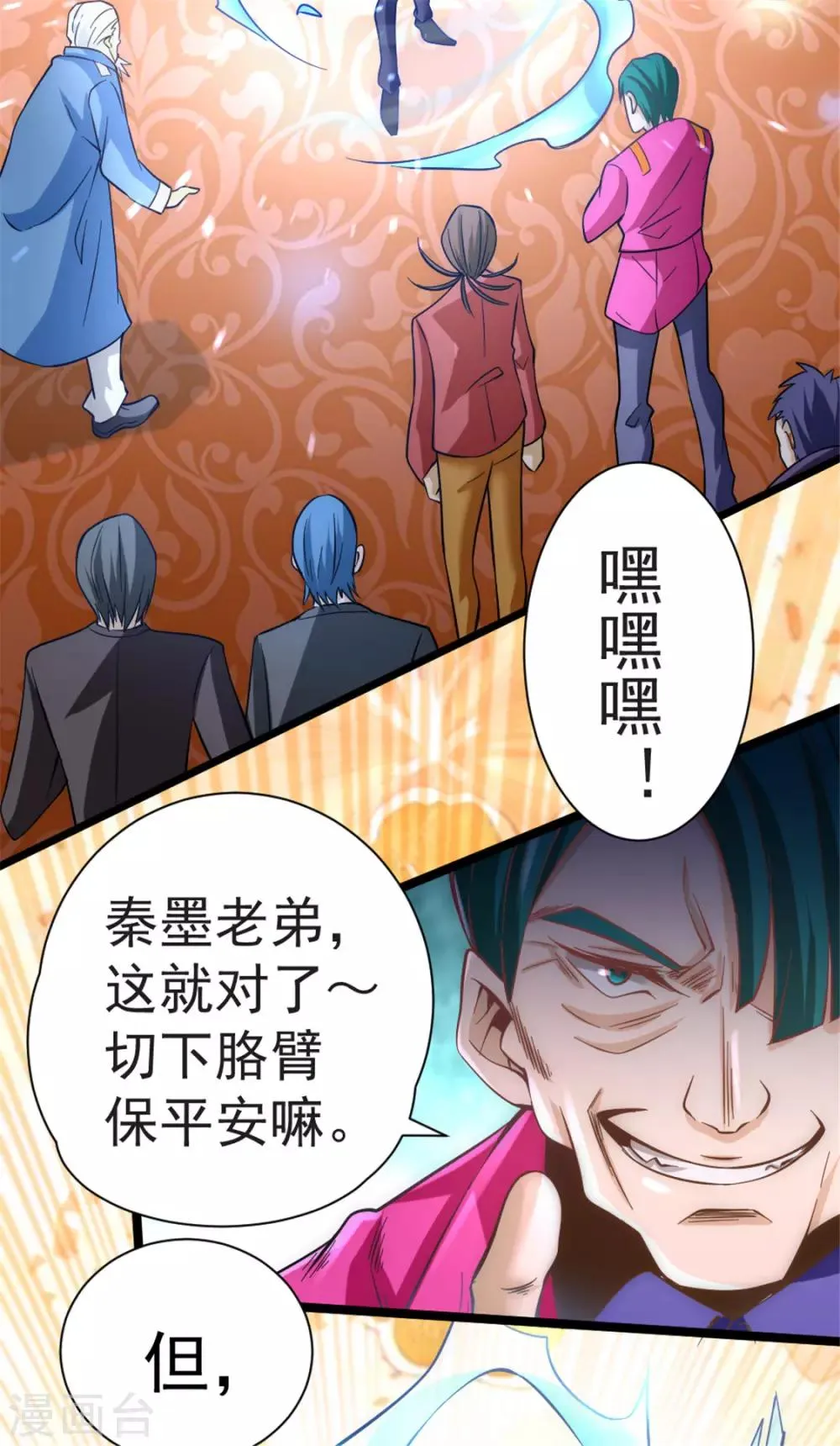 第69话 成功突破 第4页