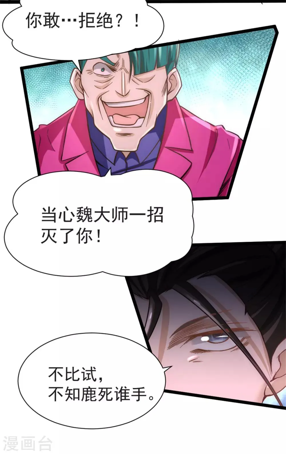 第69话 成功突破 第6页